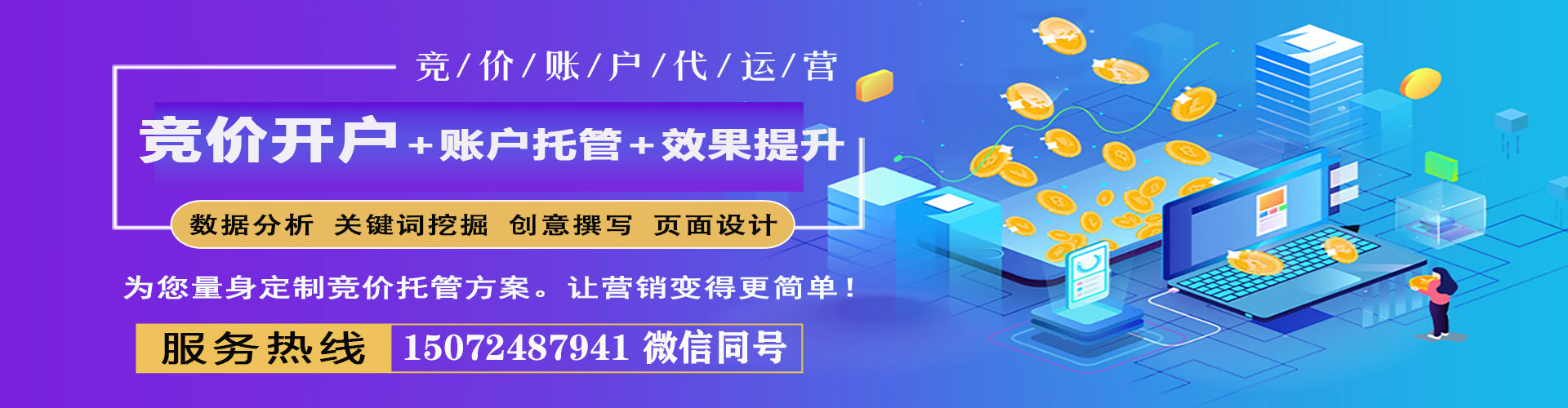 路北竞价代运营